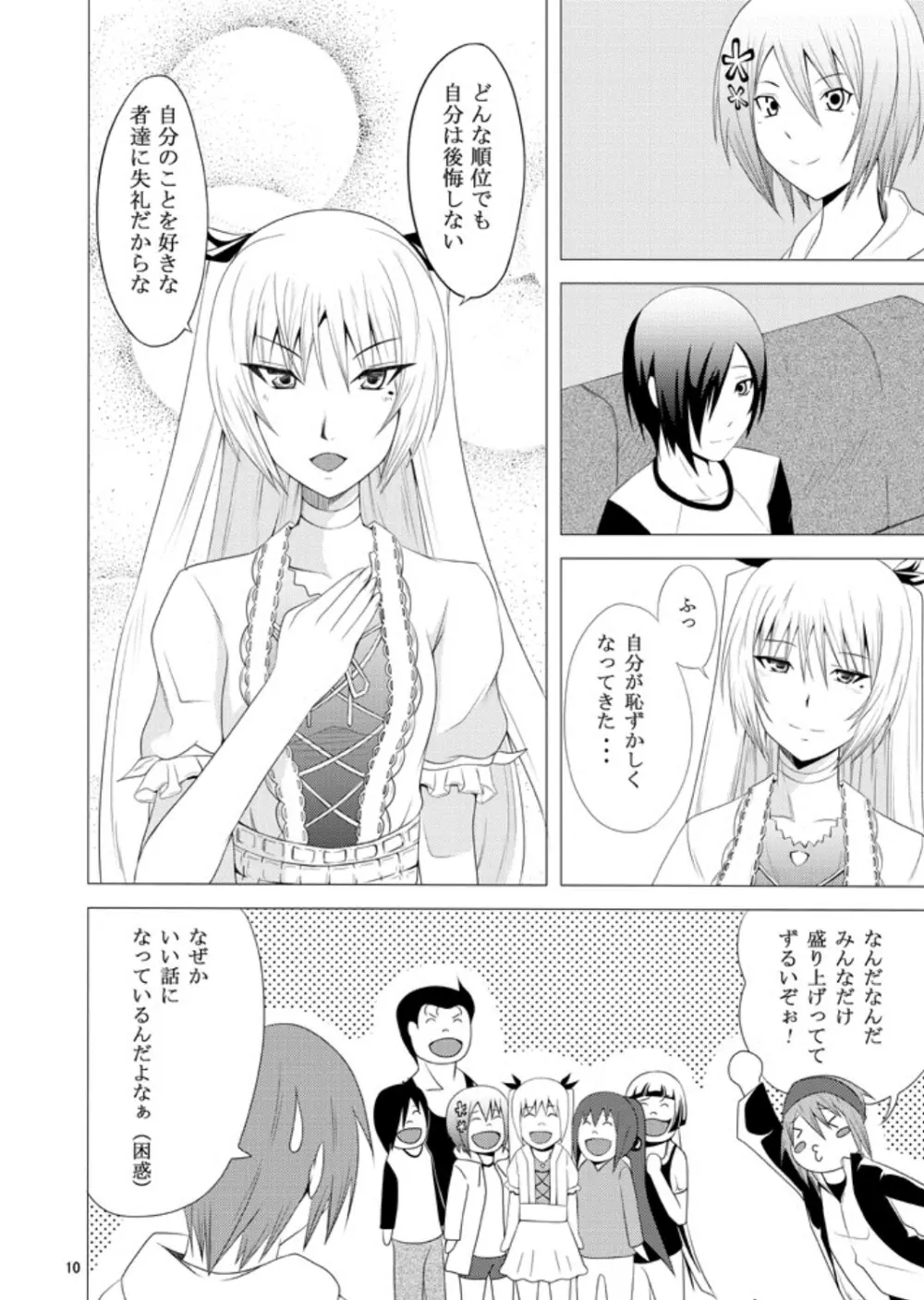 KawakamiTen2 9ページ