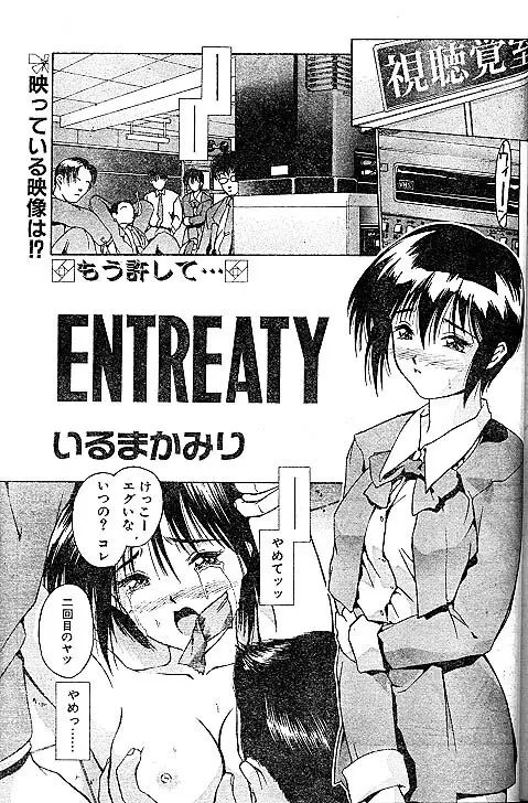 ENTREATY 1ページ