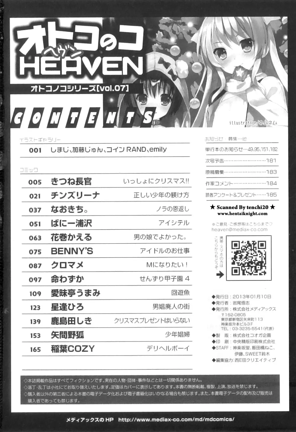 オトコのコHEAVEN Vol.07 191ページ