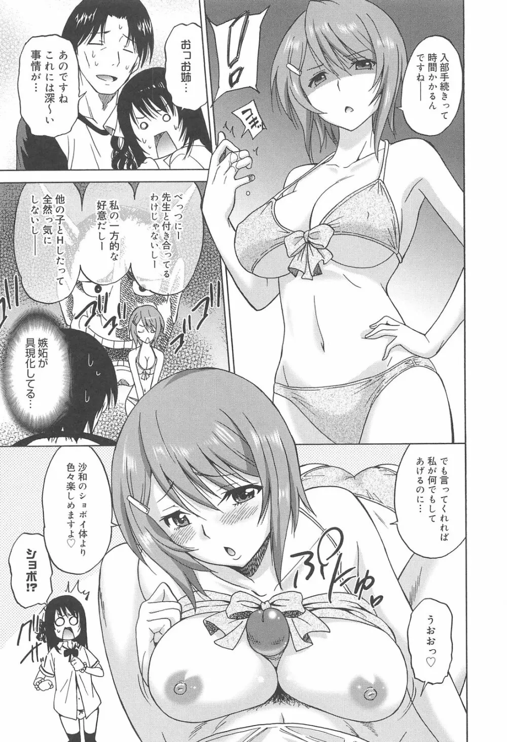 女子高生の腰つき 105ページ