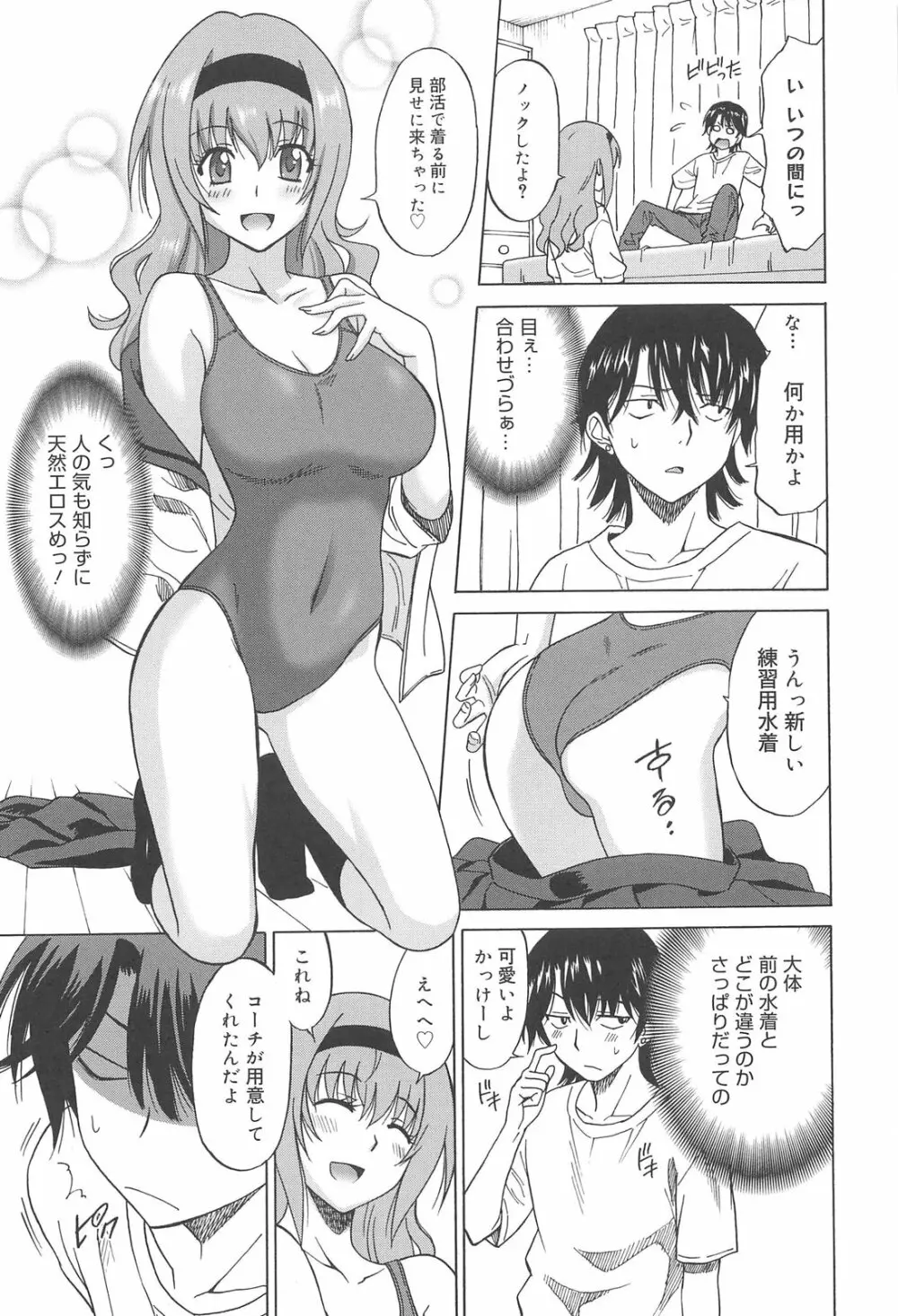 女子高生の腰つき 133ページ