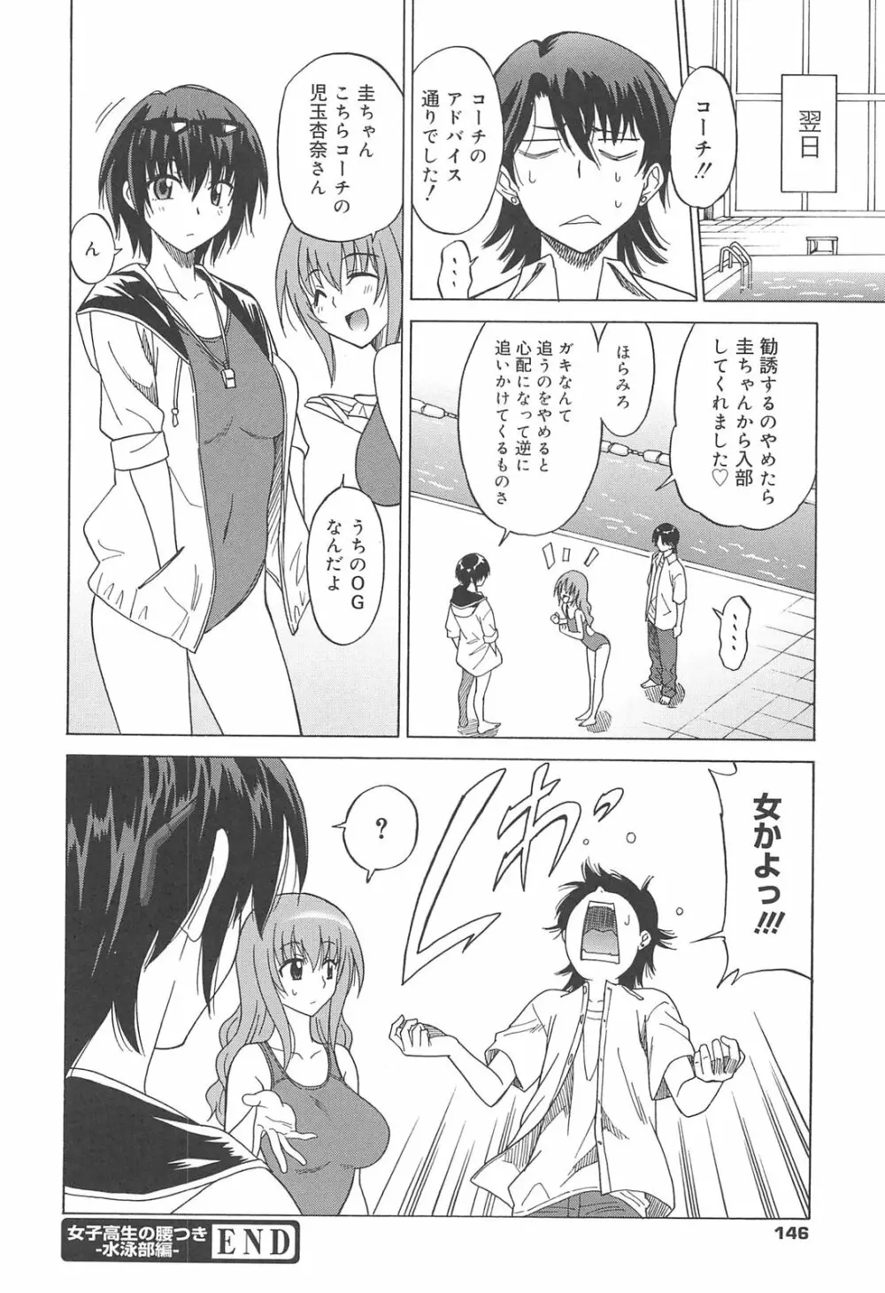 女子高生の腰つき 146ページ