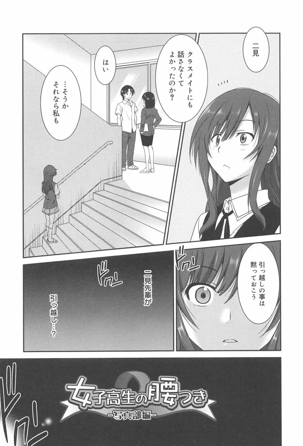 女子高生の腰つき 147ページ