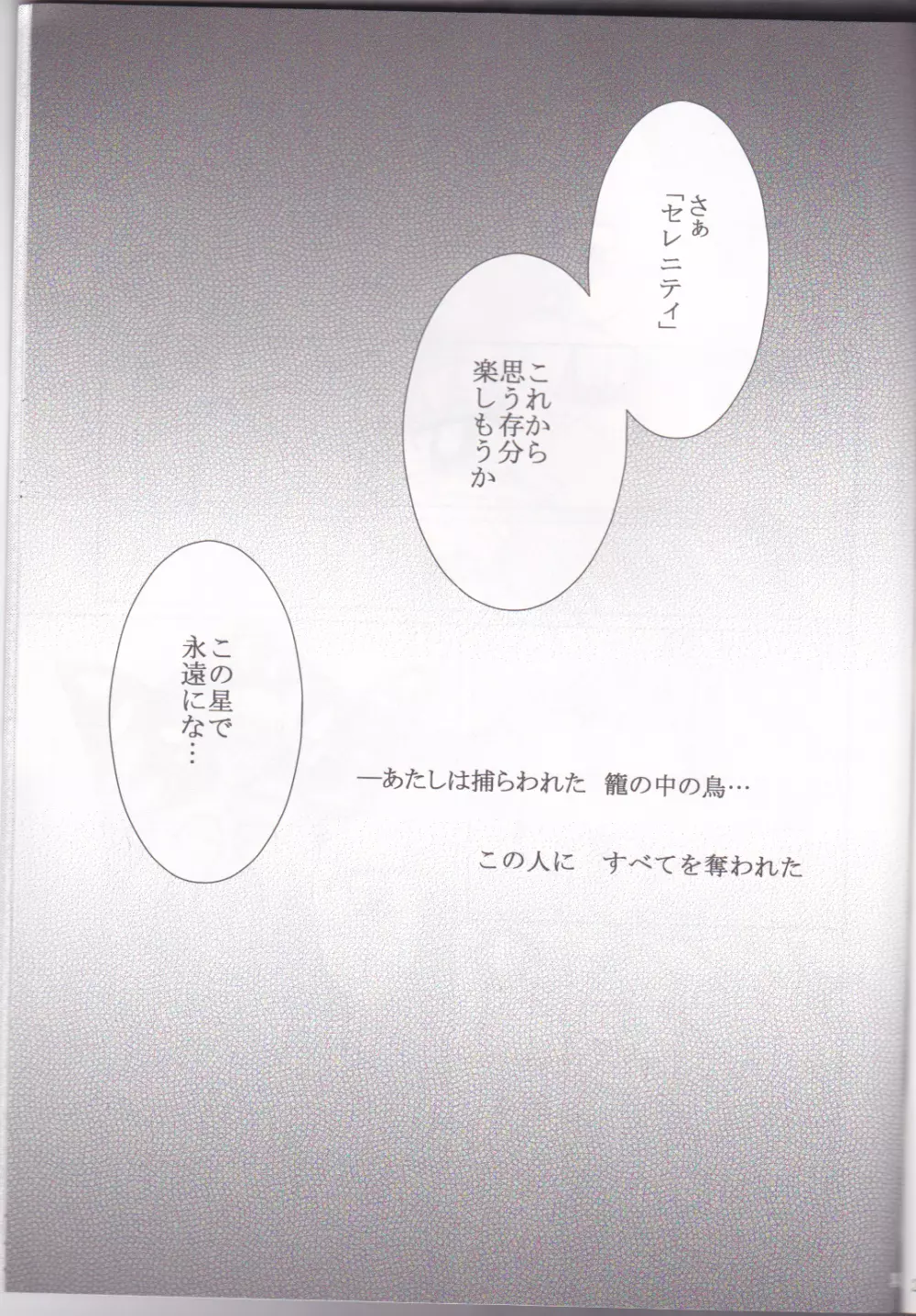 黒い月に導かれ 29ページ