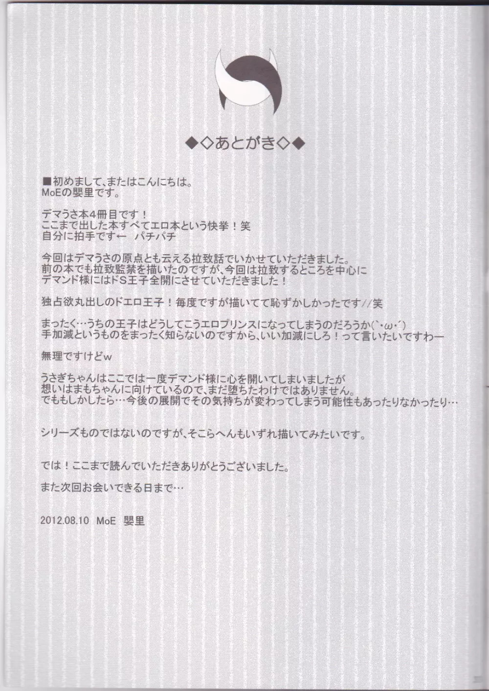 黒い月に導かれ 33ページ