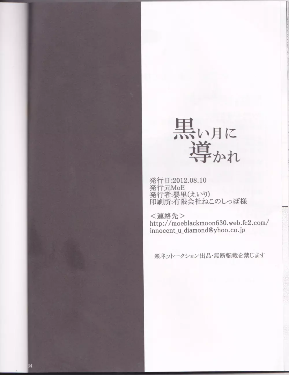 黒い月に導かれ 34ページ