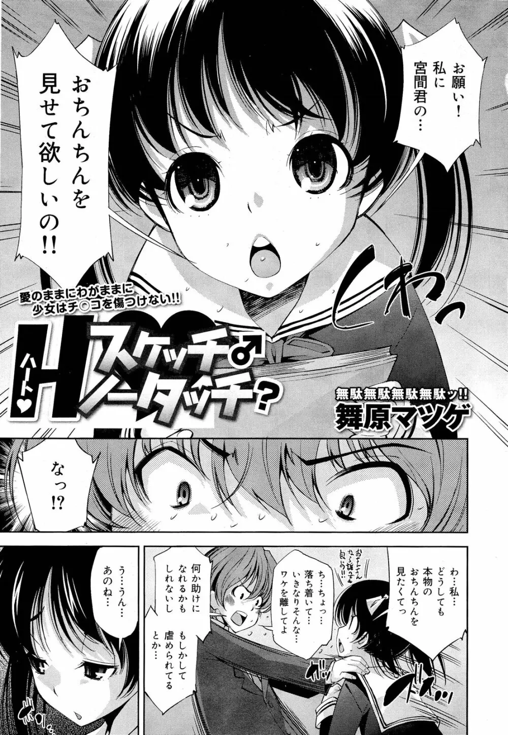 COMIC 舞姫無双 ACT.03 2013年1月号 133ページ