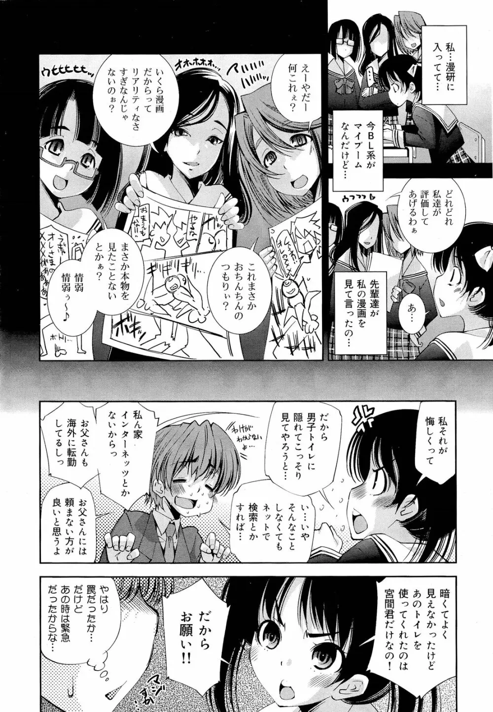 COMIC 舞姫無双 ACT.03 2013年1月号 134ページ