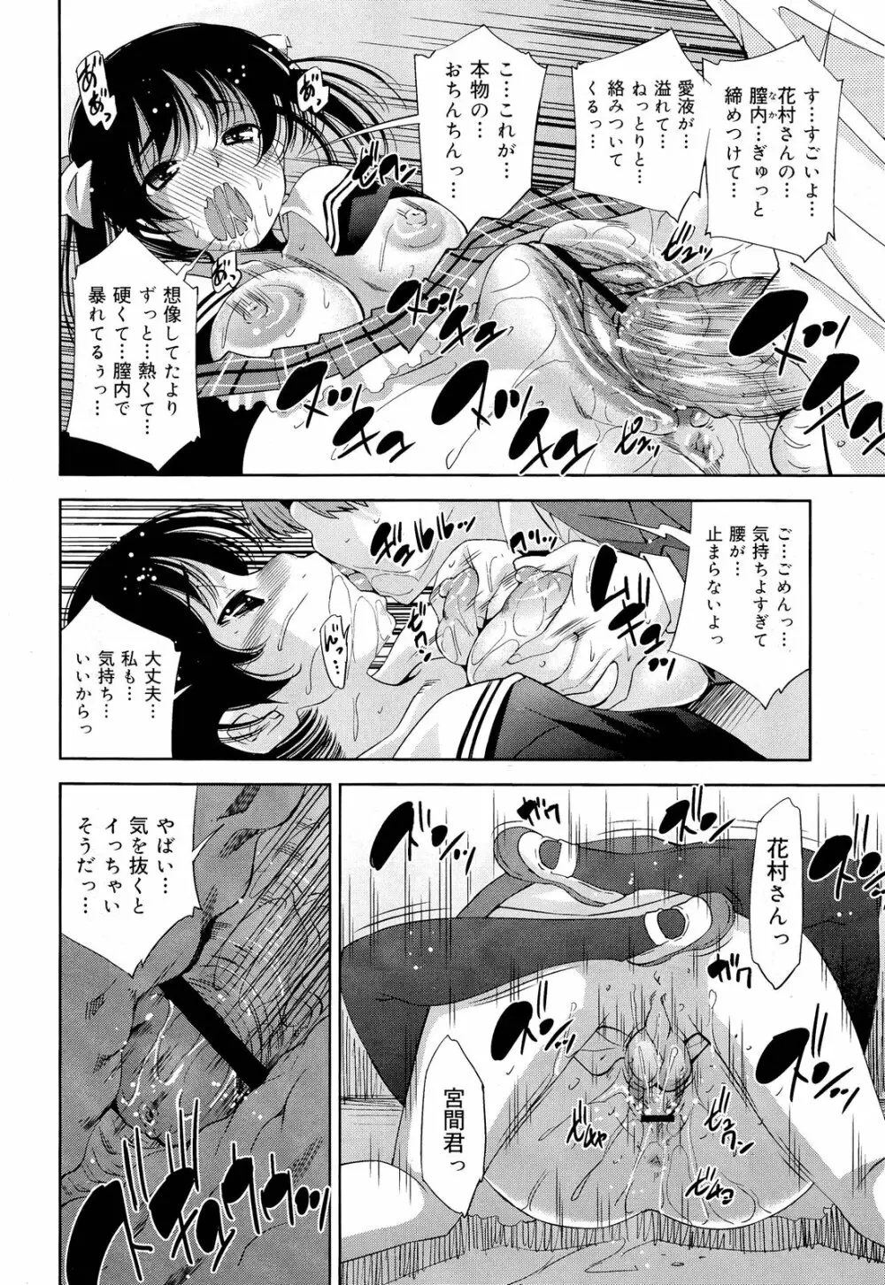 COMIC 舞姫無双 ACT.03 2013年1月号 146ページ