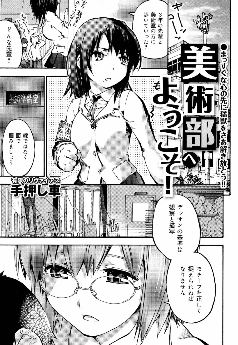 COMIC 舞姫無双 ACT.03 2013年1月号 151ページ