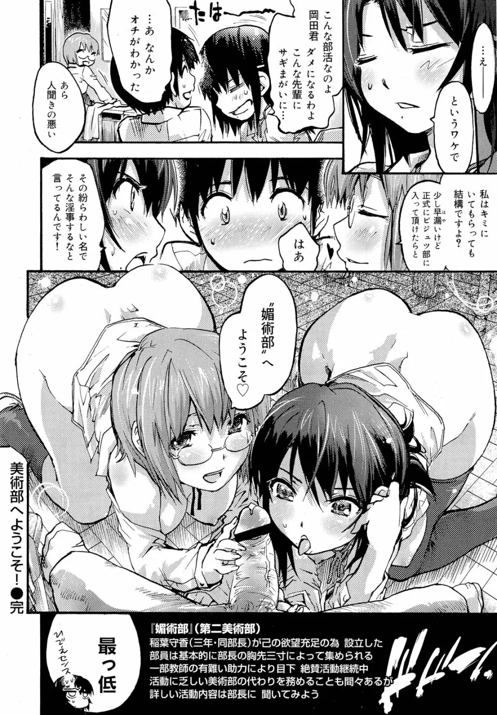 COMIC 舞姫無双 ACT.03 2013年1月号 170ページ