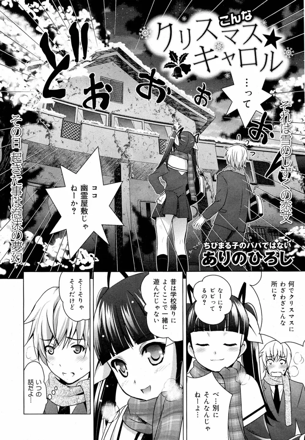 COMIC 舞姫無双 ACT.03 2013年1月号 172ページ