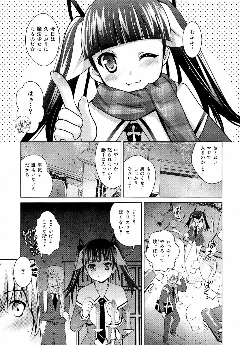 COMIC 舞姫無双 ACT.03 2013年1月号 173ページ