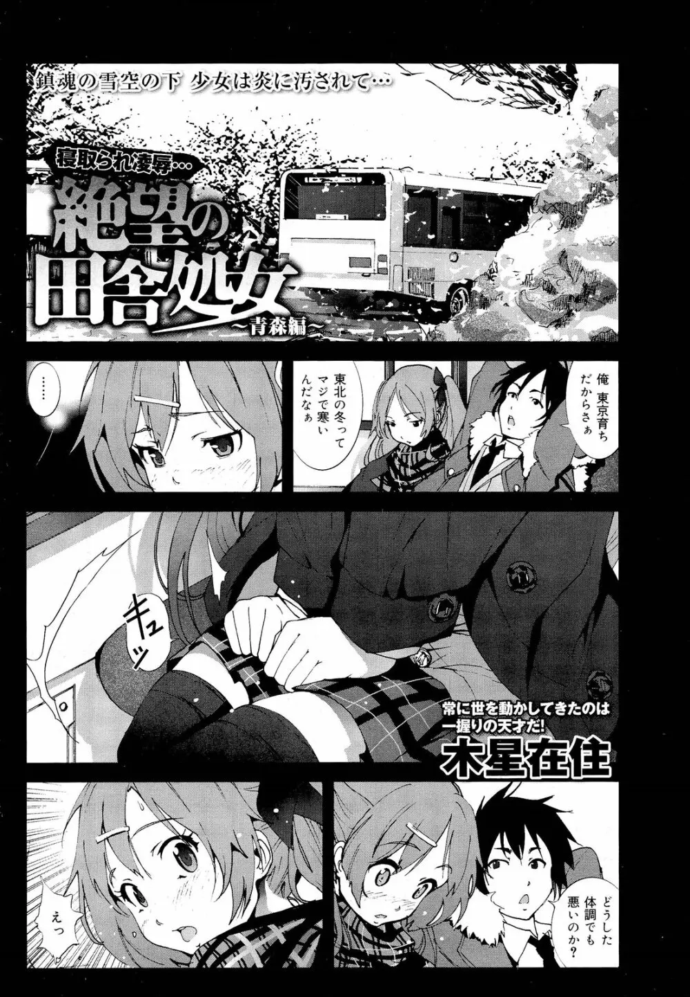 COMIC 舞姫無双 ACT.03 2013年1月号 19ページ