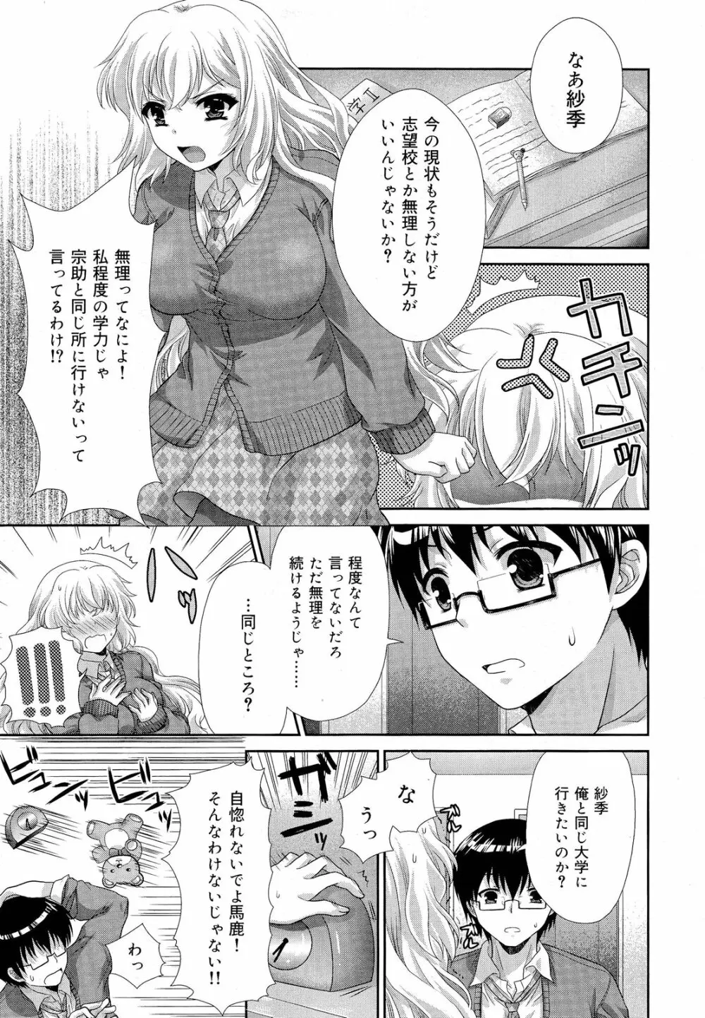 COMIC 舞姫無双 ACT.03 2013年1月号 195ページ