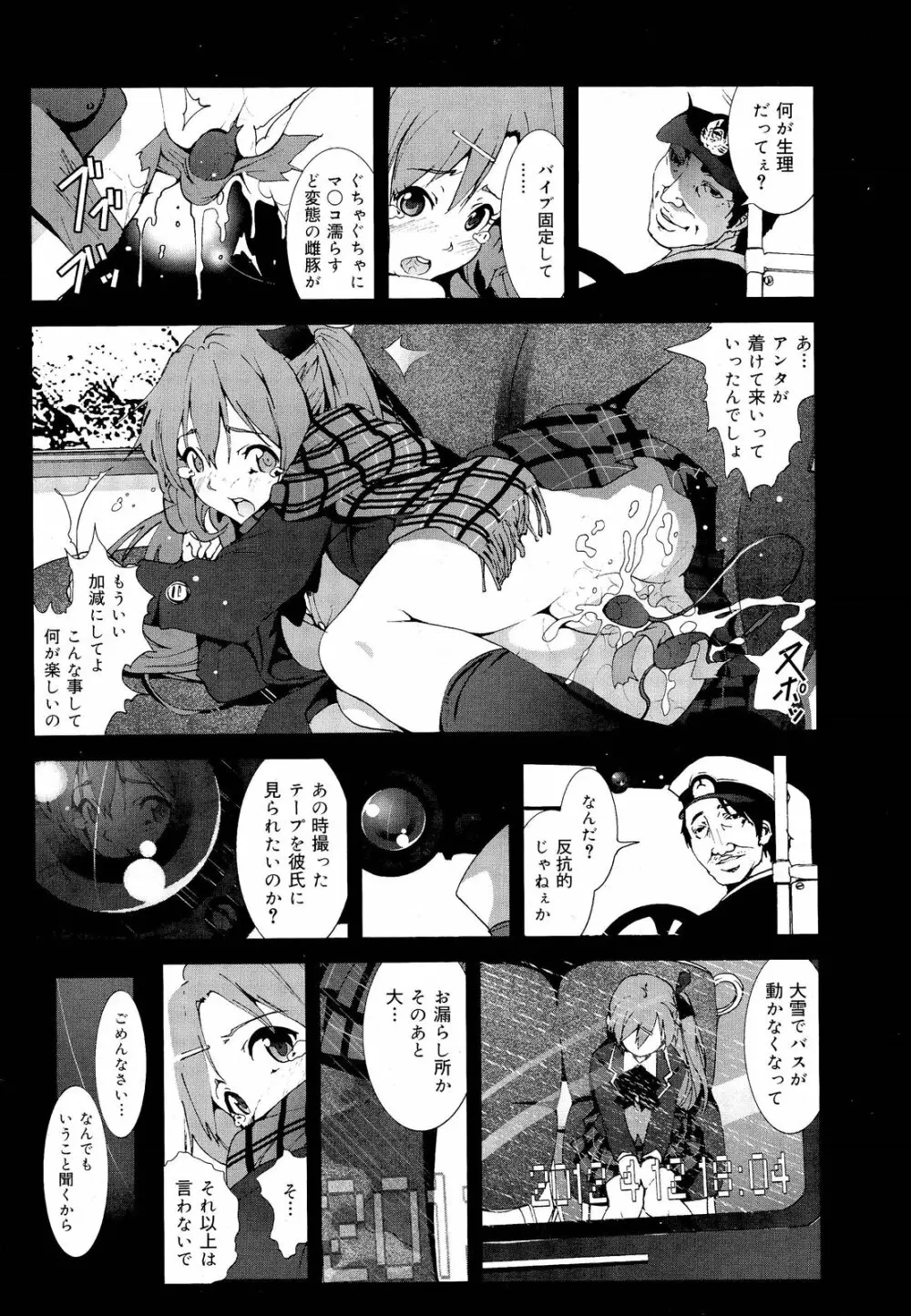 COMIC 舞姫無双 ACT.03 2013年1月号 23ページ