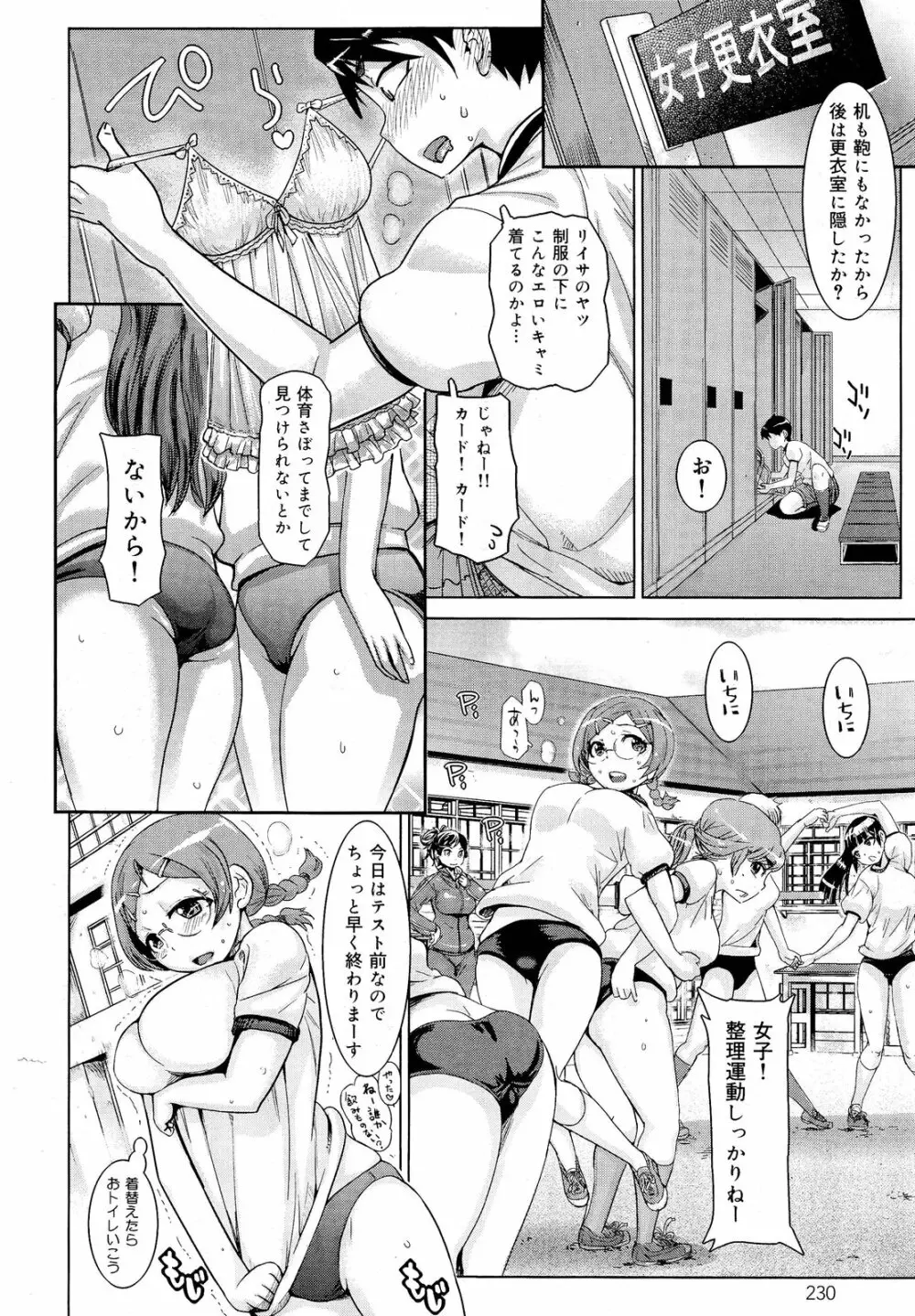 COMIC 舞姫無双 ACT.03 2013年1月号 232ページ