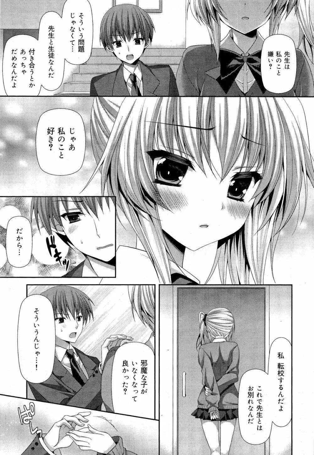 COMIC 舞姫無双 ACT.03 2013年1月号 253ページ