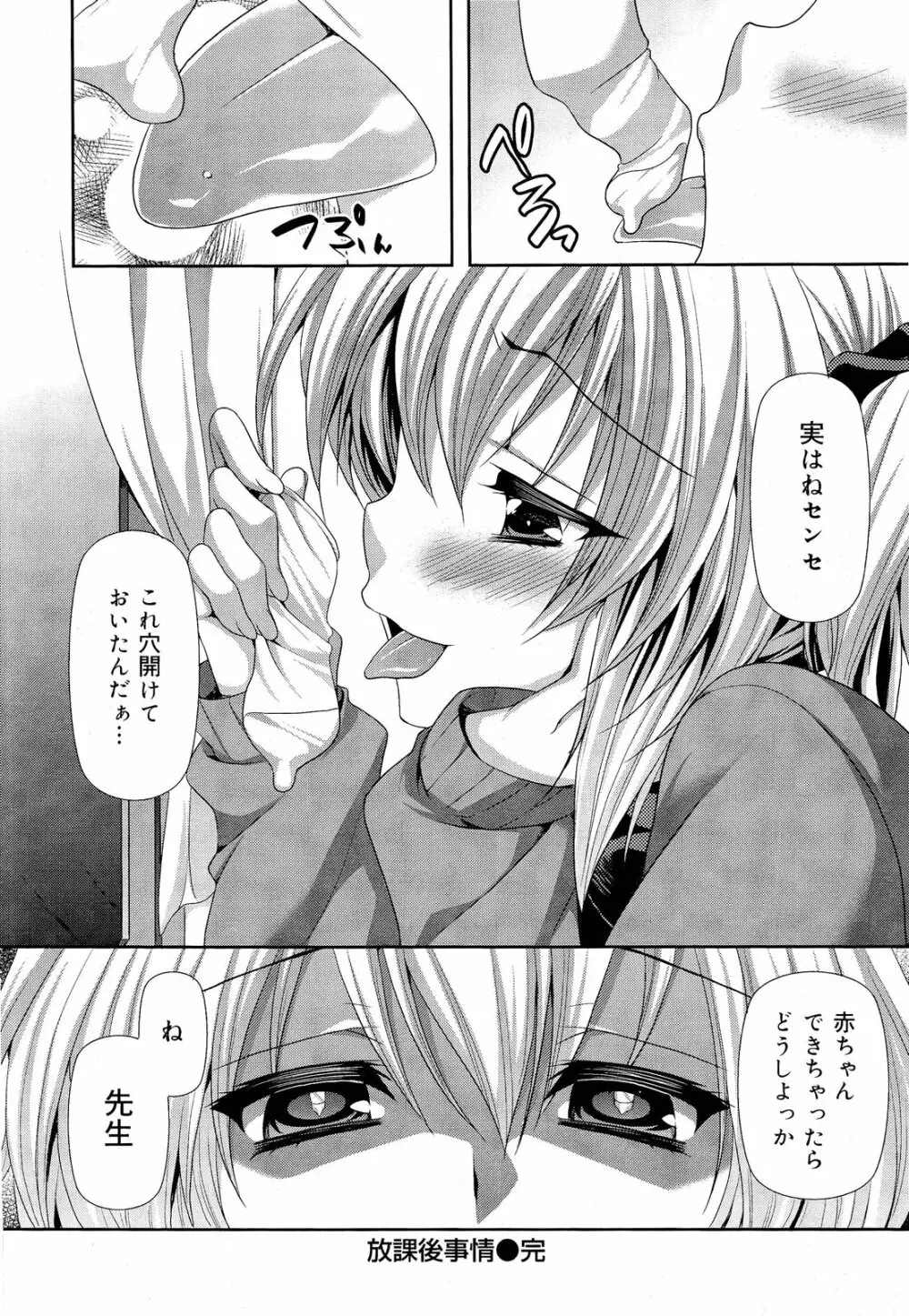 COMIC 舞姫無双 ACT.03 2013年1月号 266ページ