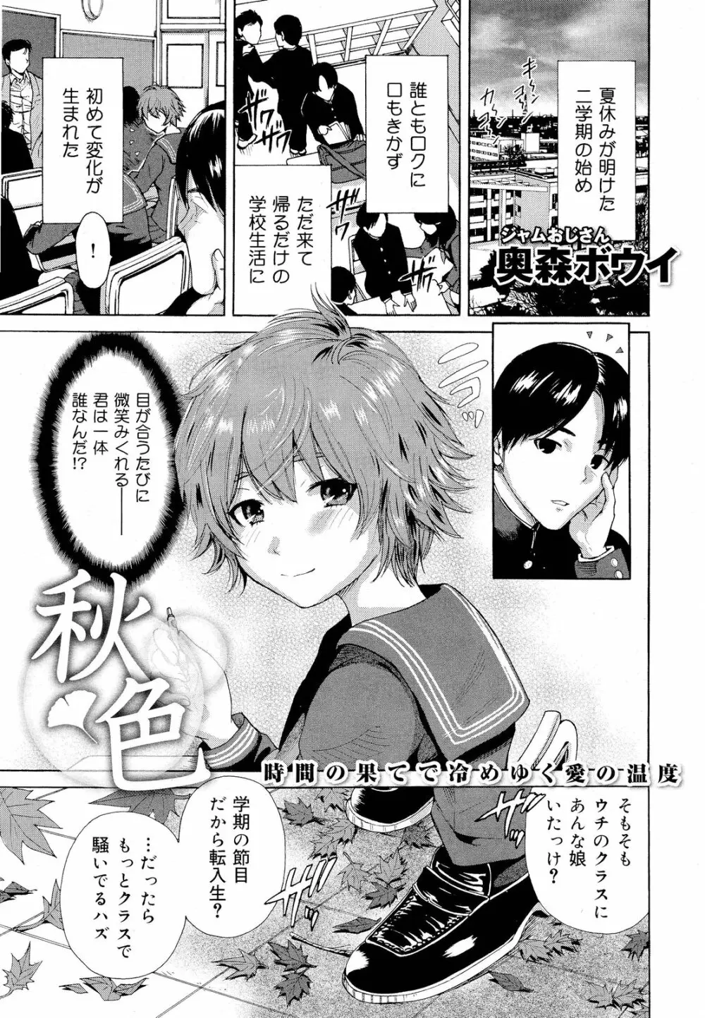 COMIC 舞姫無双 ACT.03 2013年1月号 267ページ