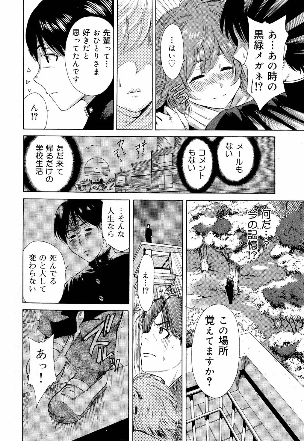 COMIC 舞姫無双 ACT.03 2013年1月号 280ページ