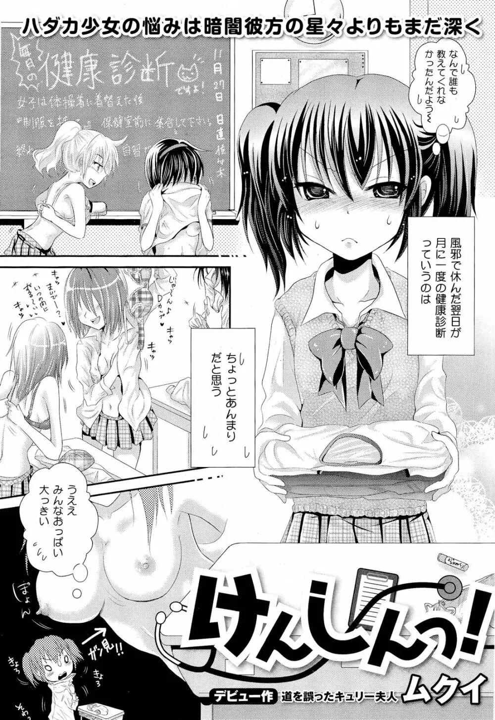 COMIC 舞姫無双 ACT.03 2013年1月号 287ページ