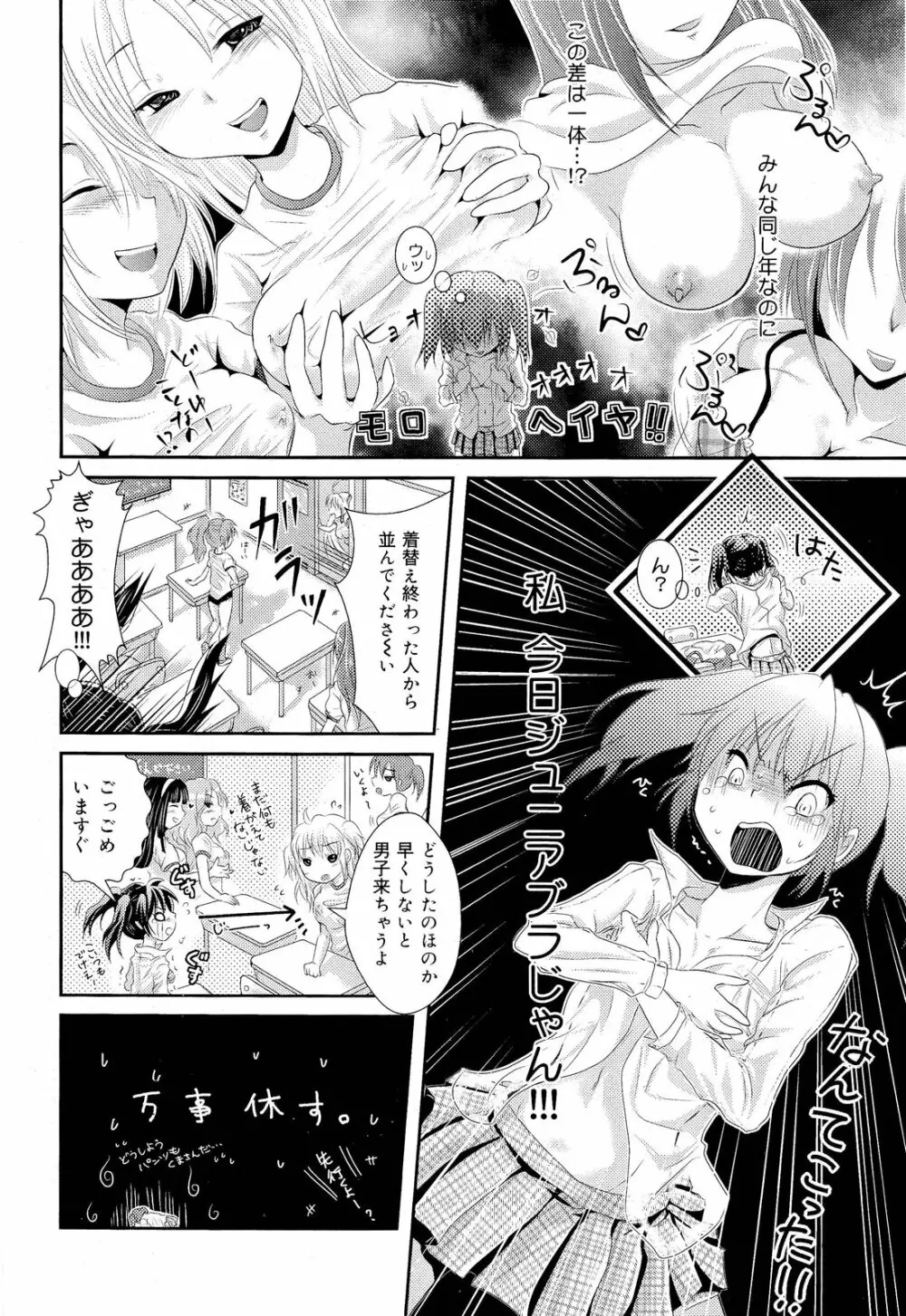 COMIC 舞姫無双 ACT.03 2013年1月号 288ページ