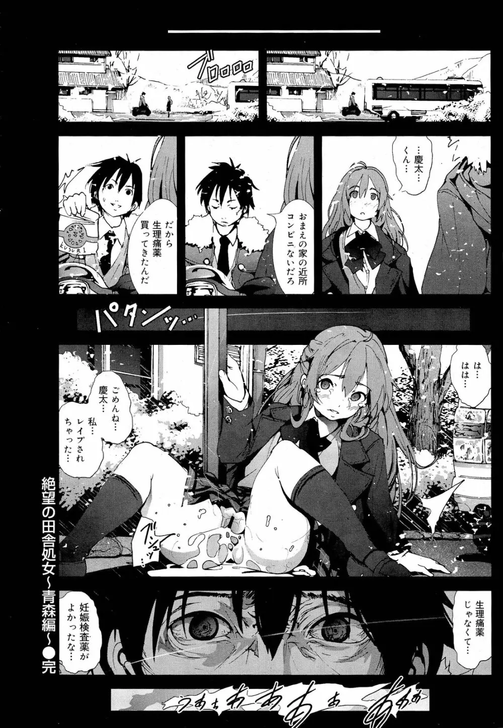 COMIC 舞姫無双 ACT.03 2013年1月号 34ページ