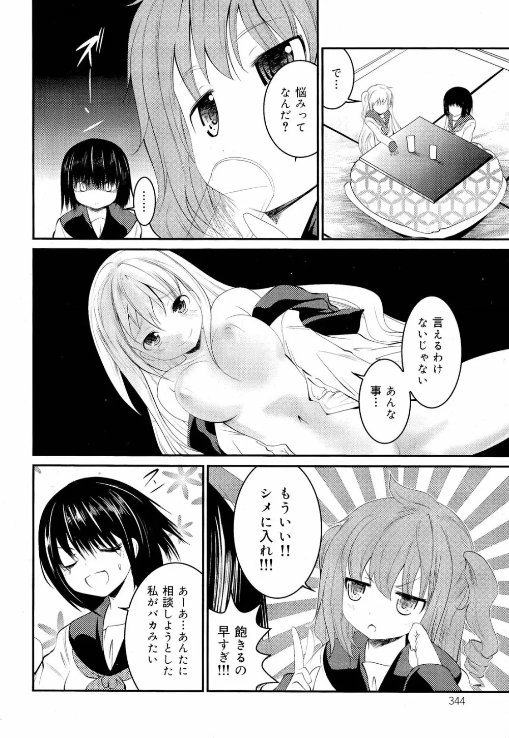 COMIC 舞姫無双 ACT.03 2013年1月号 346ページ