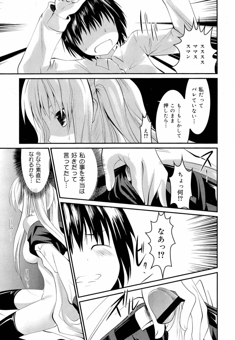 COMIC 舞姫無双 ACT.03 2013年1月号 353ページ