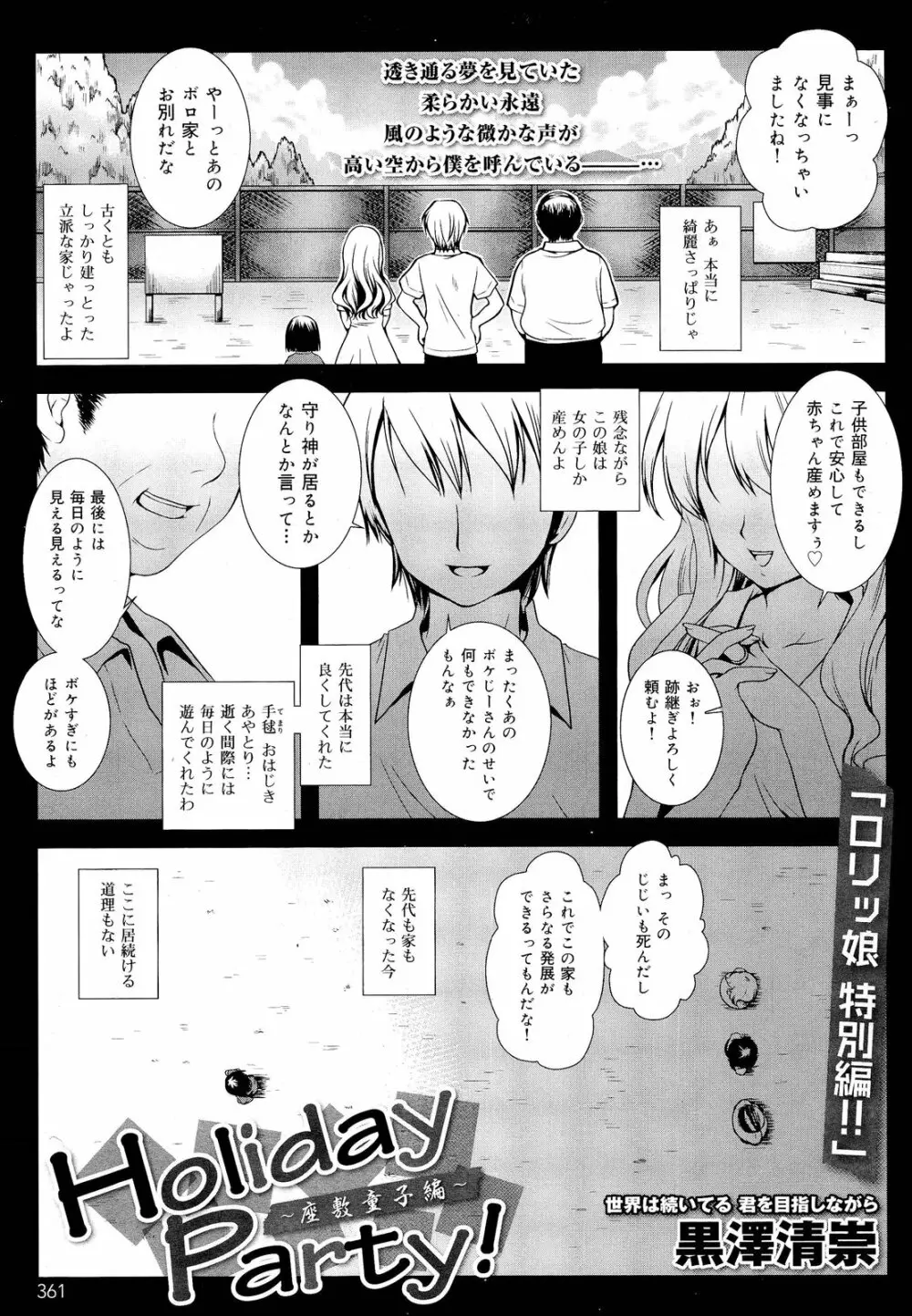 COMIC 舞姫無双 ACT.03 2013年1月号 363ページ