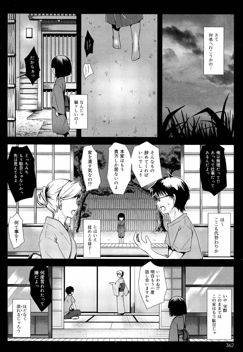 COMIC 舞姫無双 ACT.03 2013年1月号 364ページ