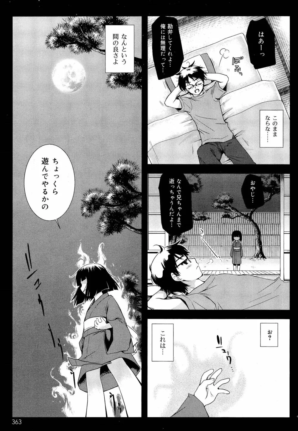 COMIC 舞姫無双 ACT.03 2013年1月号 365ページ