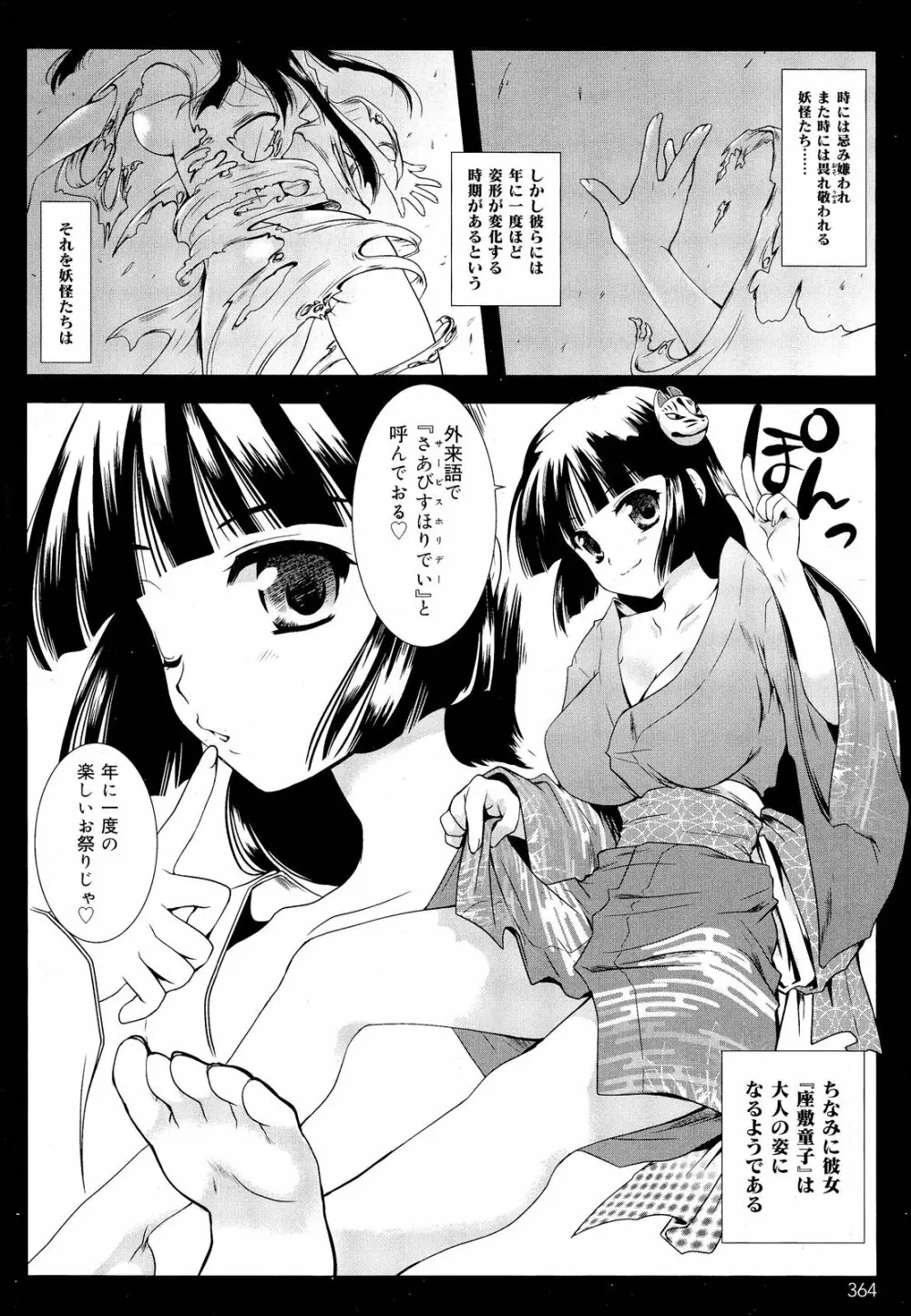 COMIC 舞姫無双 ACT.03 2013年1月号 366ページ