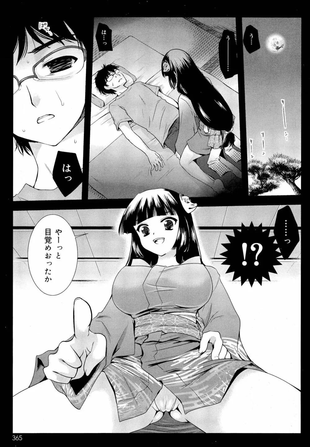 COMIC 舞姫無双 ACT.03 2013年1月号 367ページ