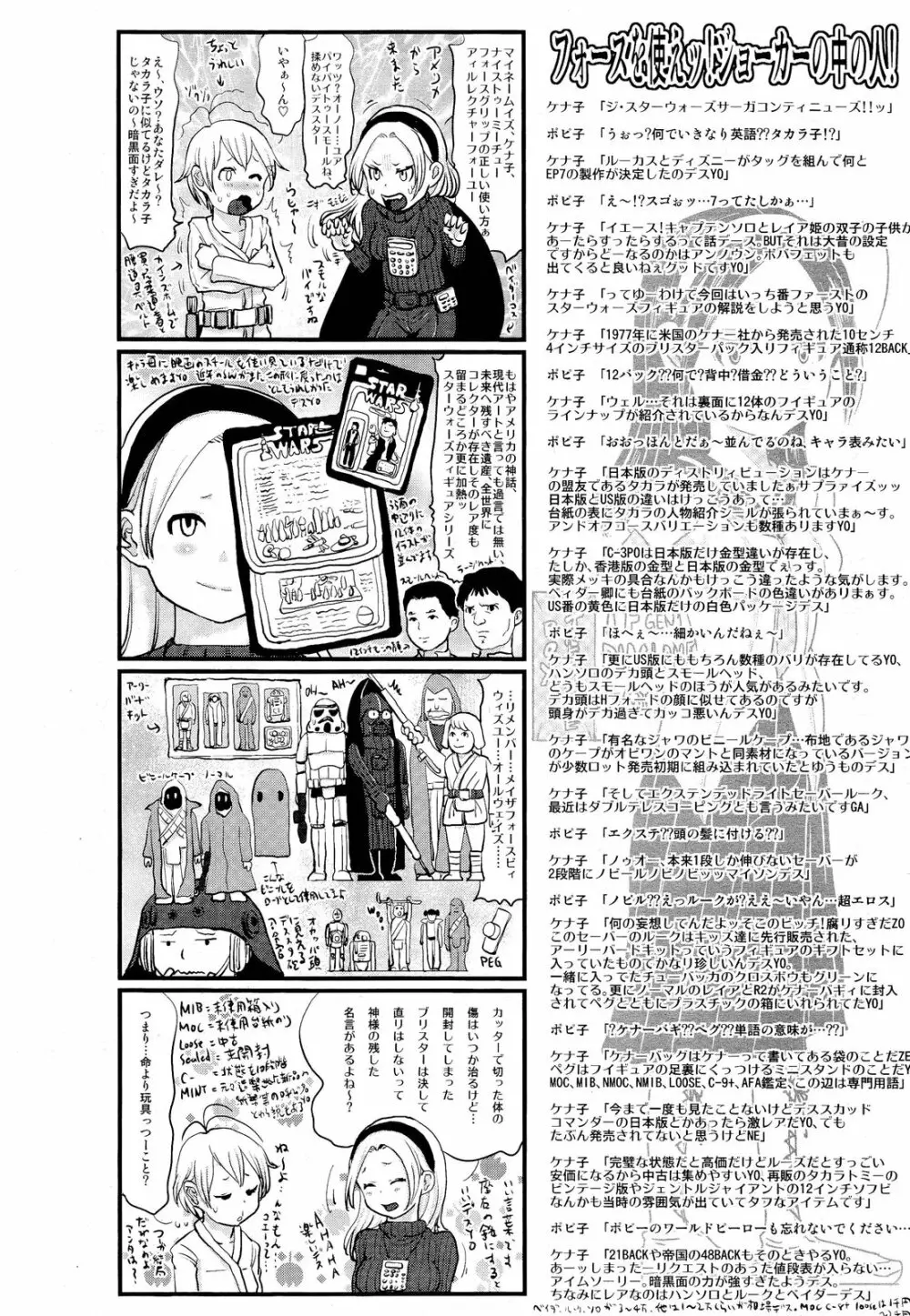 COMIC 舞姫無双 ACT.03 2013年1月号 392ページ