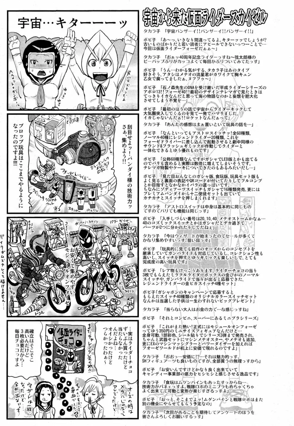 COMIC 舞姫無双 ACT.03 2013年1月号 393ページ