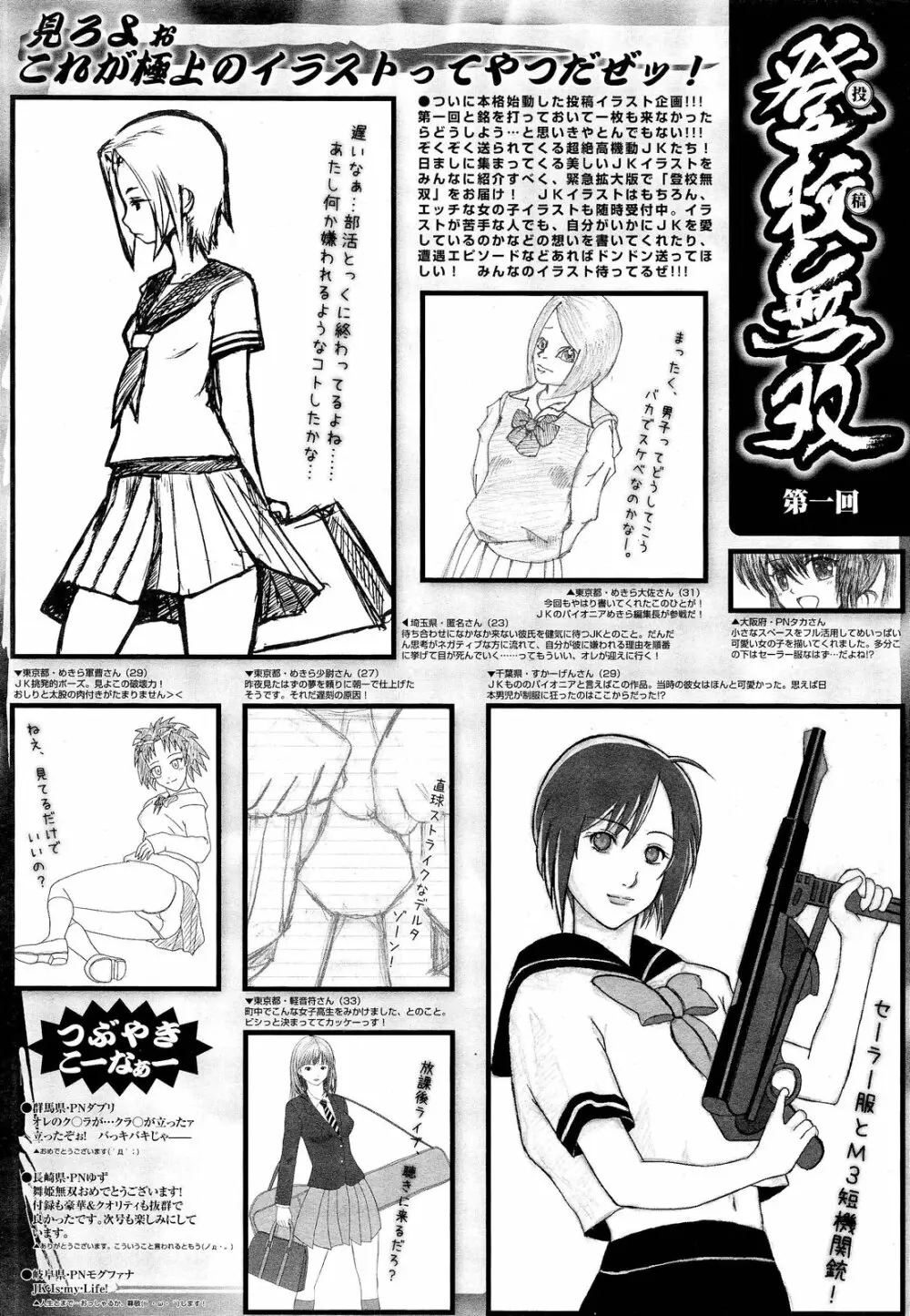 COMIC 舞姫無双 ACT.03 2013年1月号 394ページ