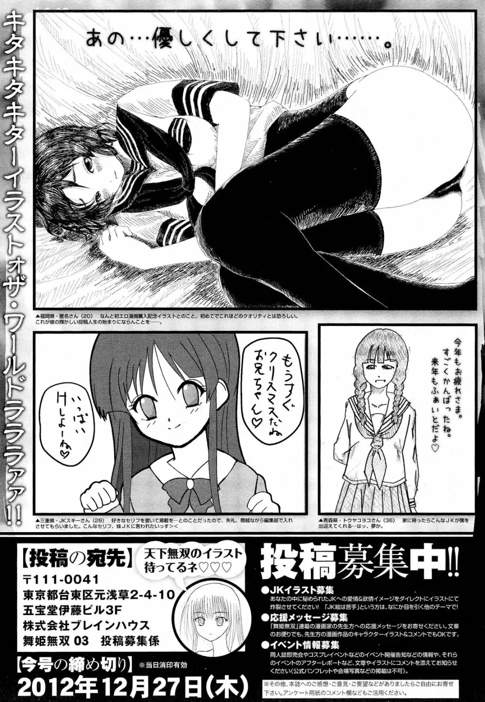 COMIC 舞姫無双 ACT.03 2013年1月号 395ページ