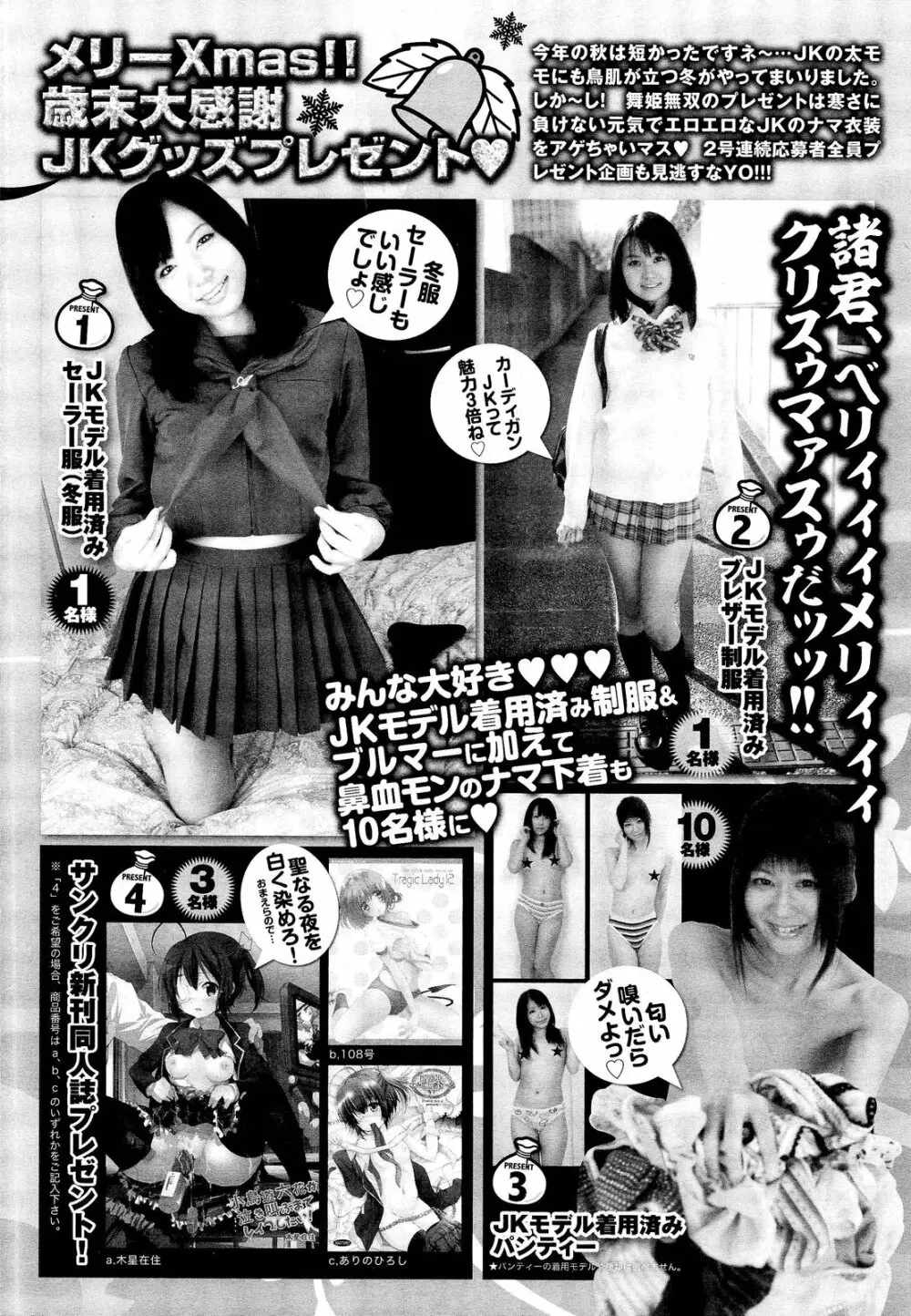 COMIC 舞姫無双 ACT.03 2013年1月号 396ページ