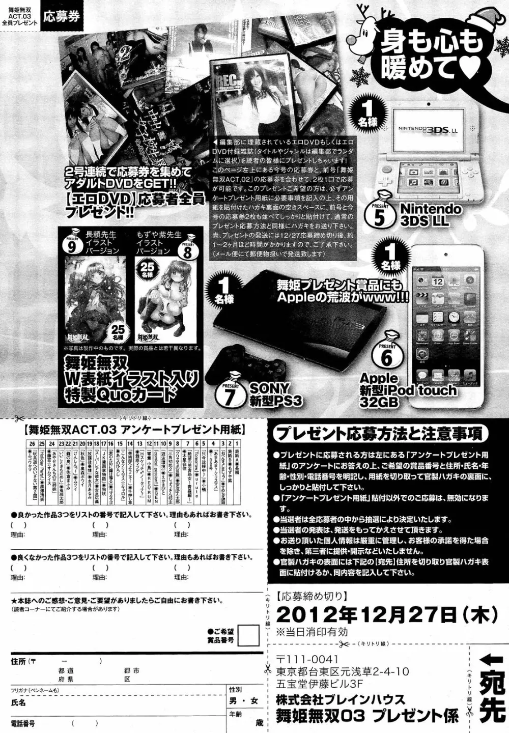 COMIC 舞姫無双 ACT.03 2013年1月号 397ページ