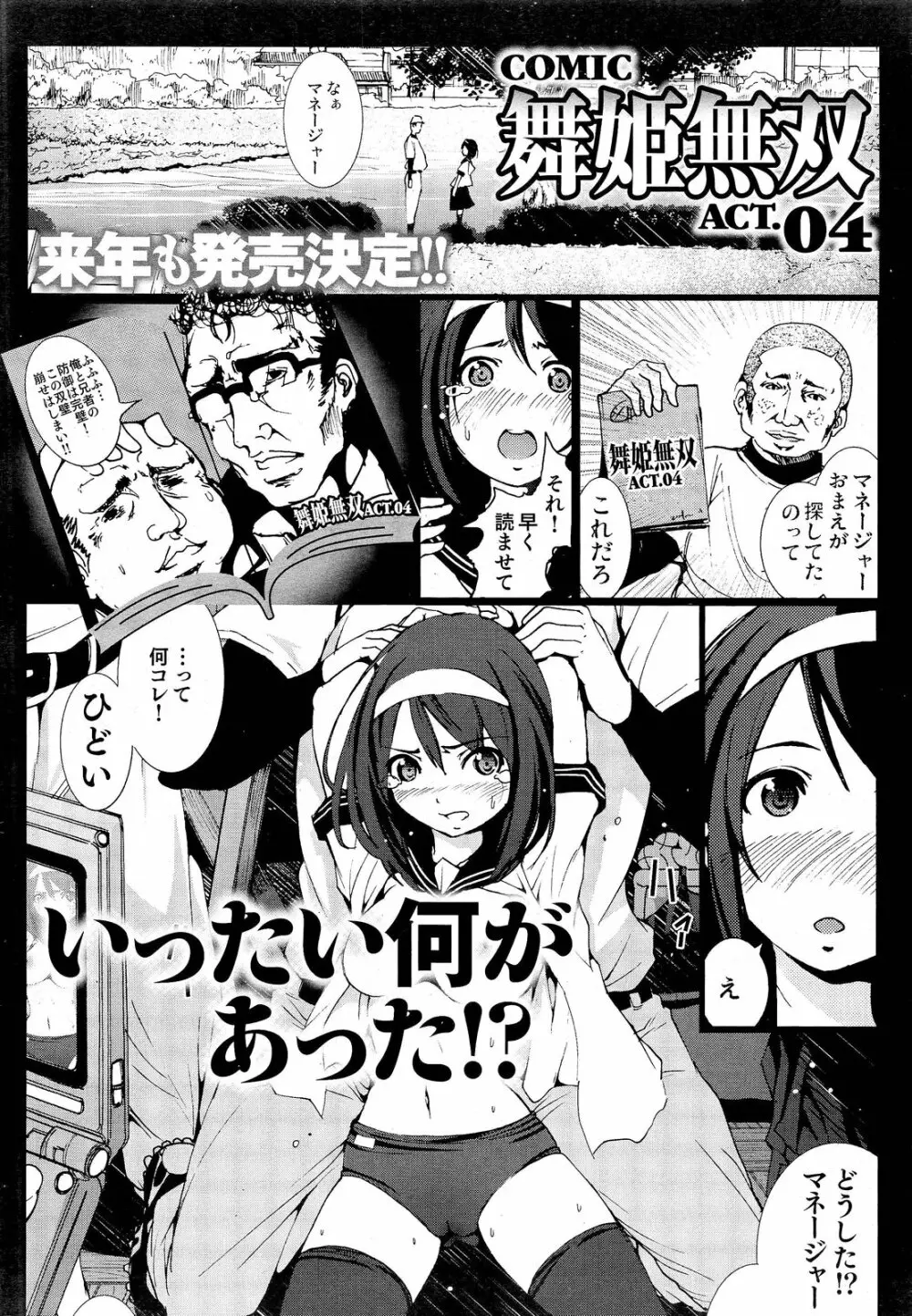 COMIC 舞姫無双 ACT.03 2013年1月号 398ページ