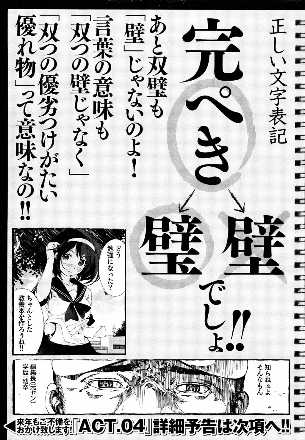 COMIC 舞姫無双 ACT.03 2013年1月号 399ページ