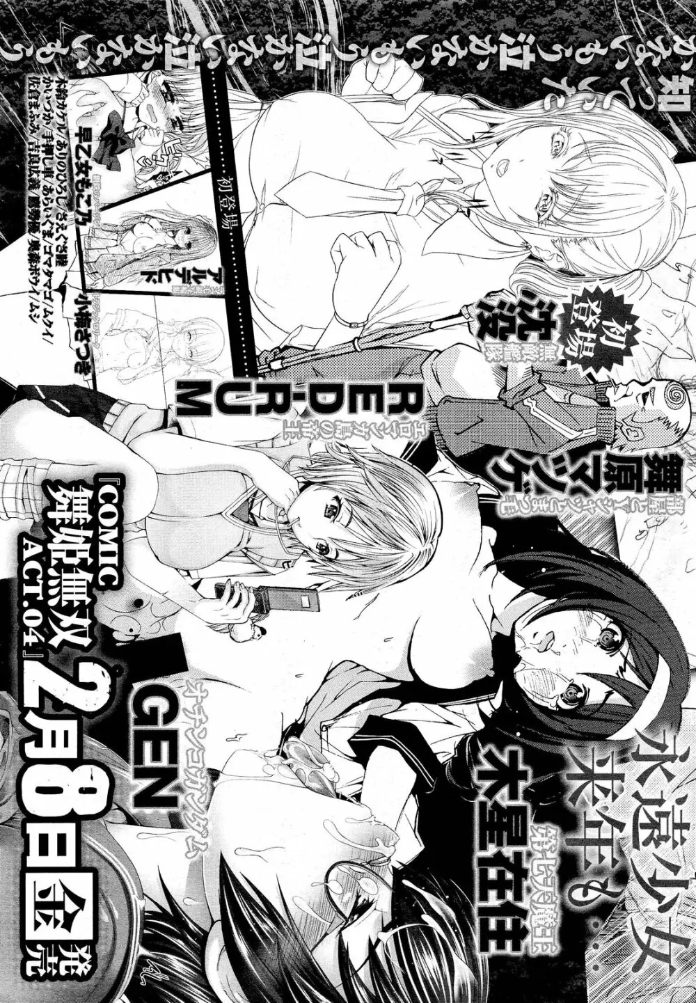 COMIC 舞姫無双 ACT.03 2013年1月号 401ページ