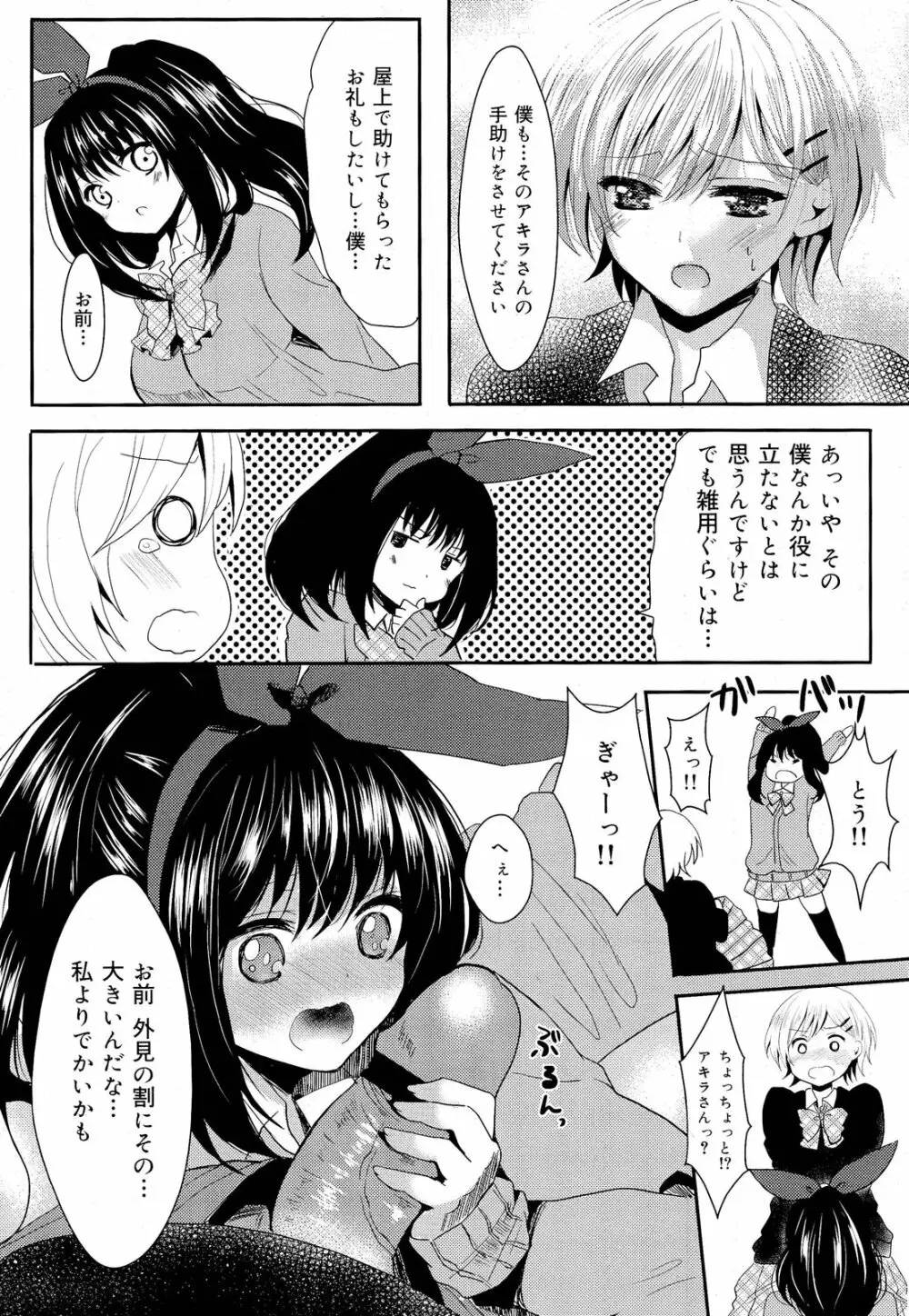 COMIC 舞姫無双 ACT.03 2013年1月号 43ページ