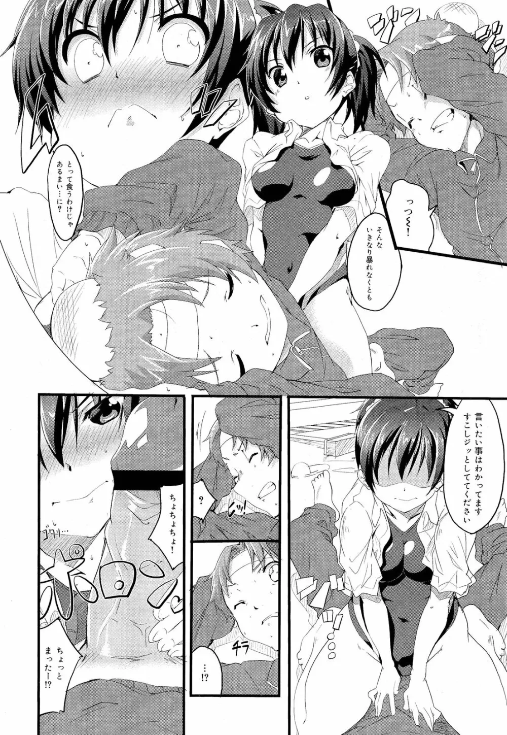 COMIC 舞姫無双 ACT.03 2013年1月号 80ページ
