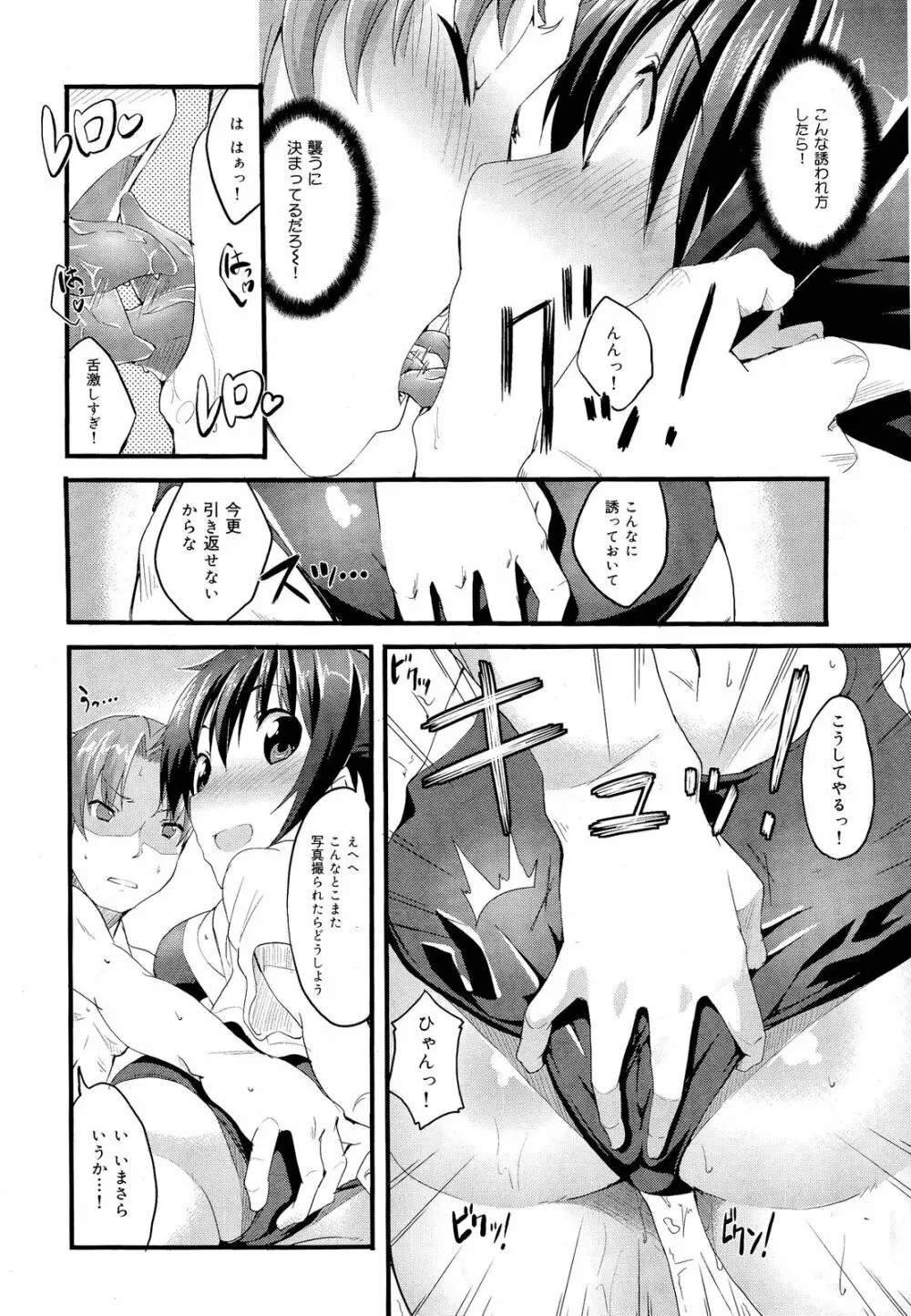 COMIC 舞姫無双 ACT.03 2013年1月号 88ページ