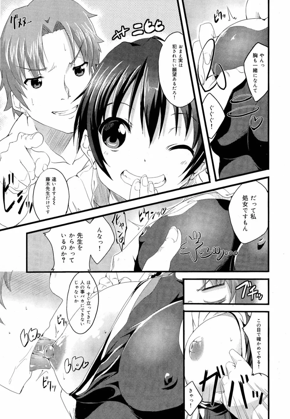 COMIC 舞姫無双 ACT.03 2013年1月号 89ページ