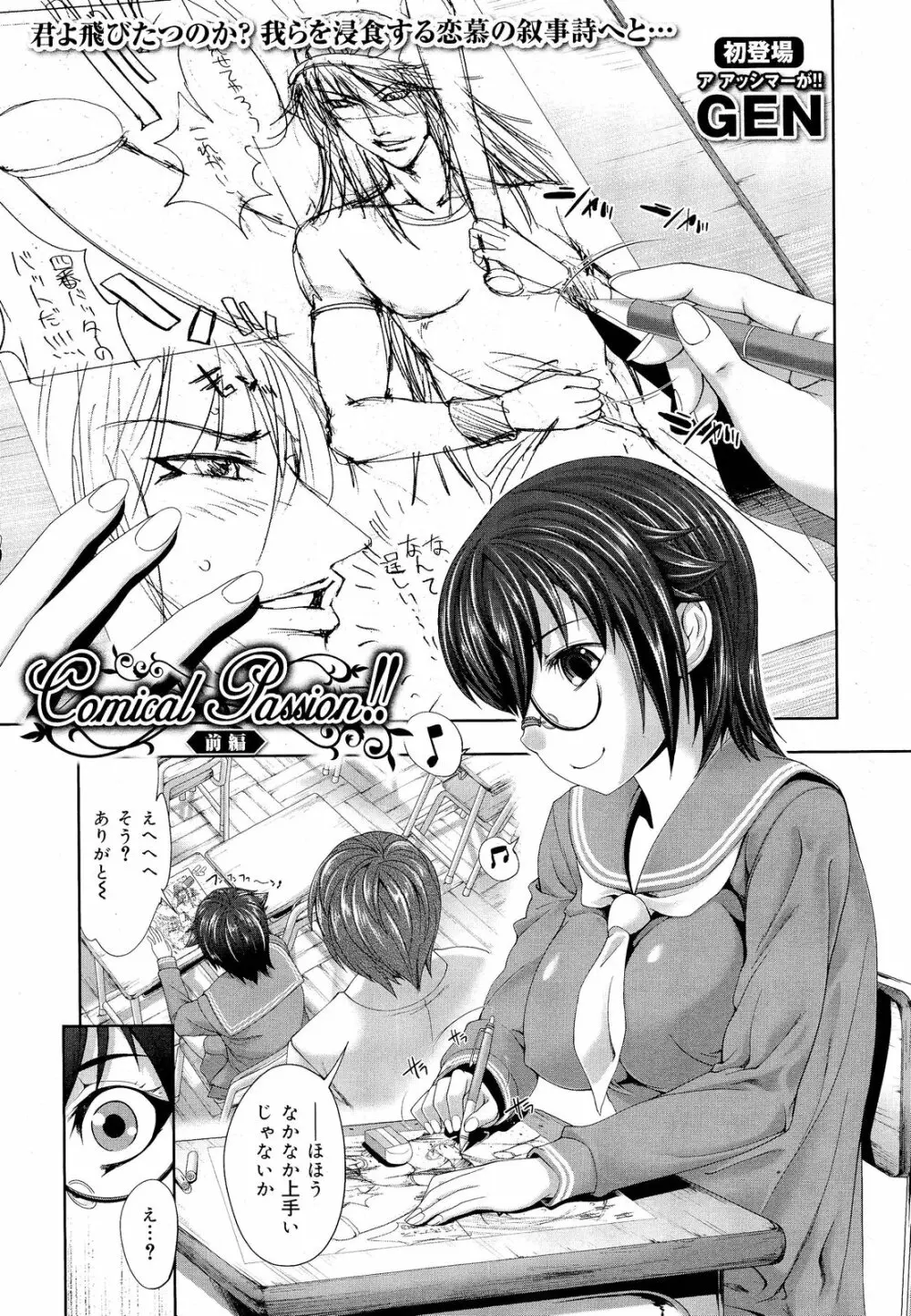 COMIC 舞姫無双 ACT.03 2013年1月号 97ページ