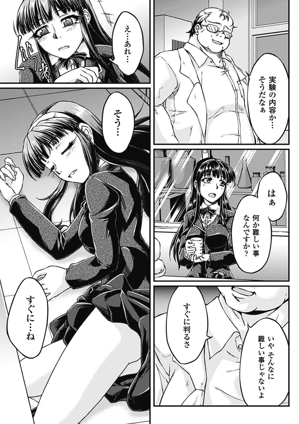 キモメン×美少女アンソロジーコミックスVol.1 27ページ